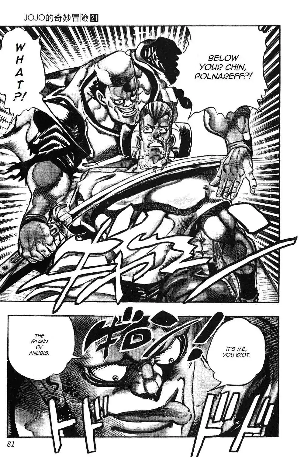 JoJo's Bizarre Adventure Part 3 Stardust Crusaders Vol. 9 Ch. 82