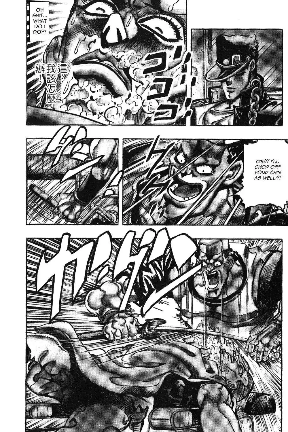 JoJo's Bizarre Adventure Part 3 Stardust Crusaders Vol. 9 Ch. 82