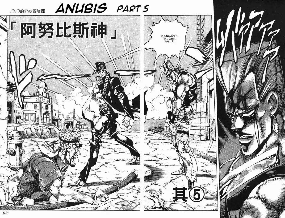 JoJo's Bizarre Adventure Part 3 Stardust Crusaders Vol. 9 Ch. 84