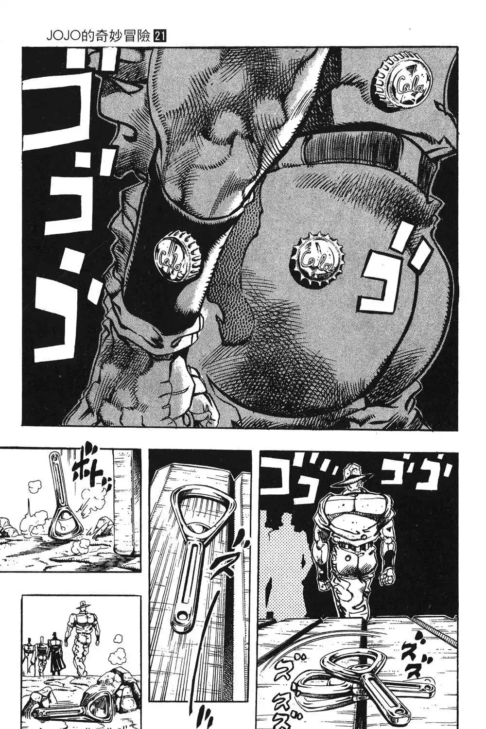 JoJo's Bizarre Adventure Part 3 Stardust Crusaders Vol. 9 Ch. 85