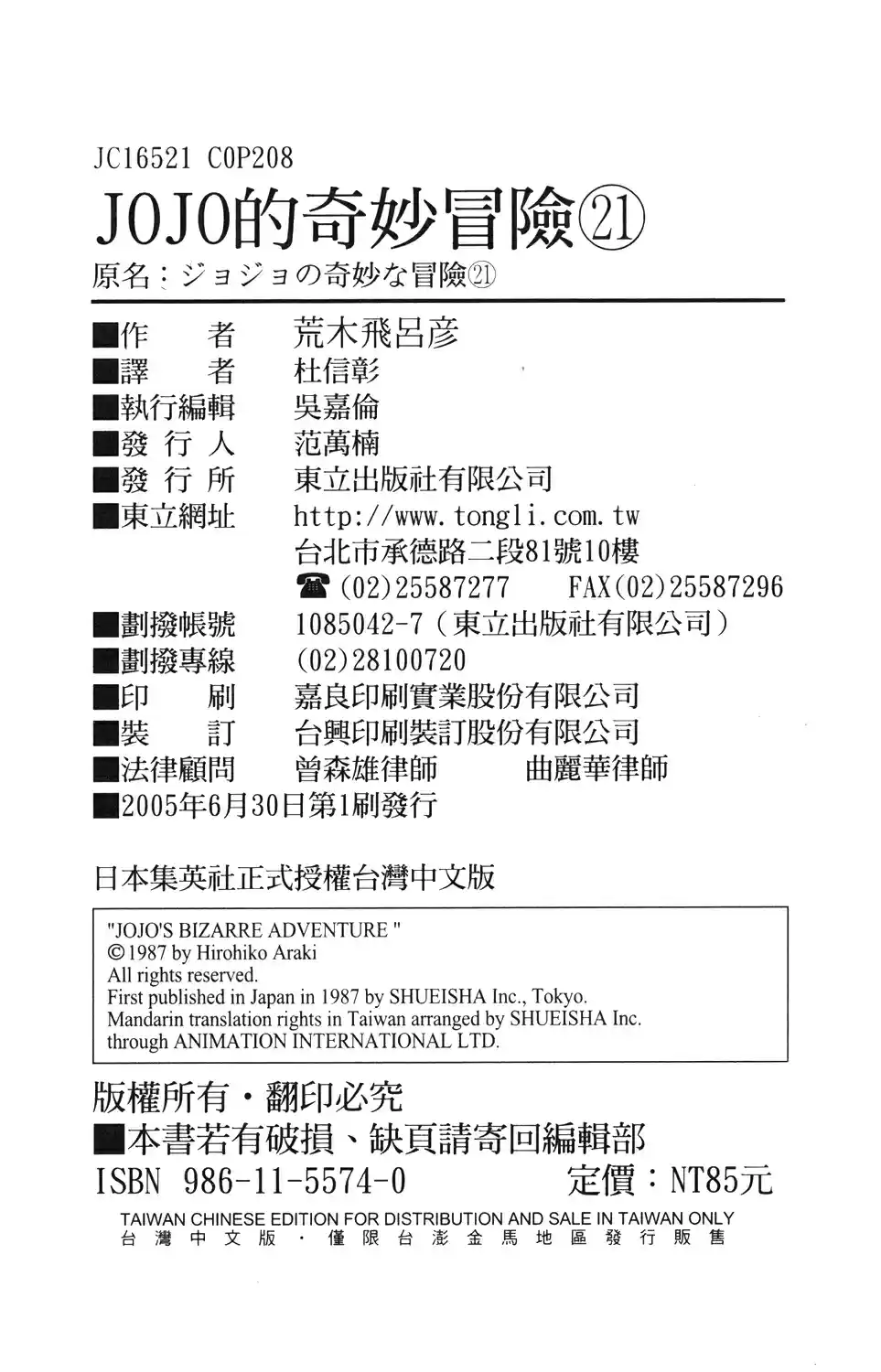 JoJo's Bizarre Adventure Part 3 Stardust Crusaders Vol. 9 Ch. 87