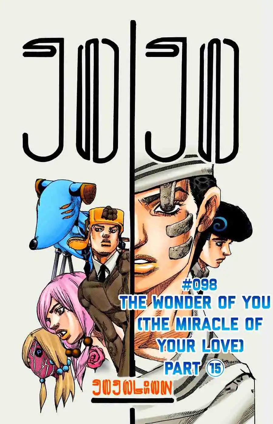 JoJo's Bizarre Adventure Part 8 - JoJolion (Official Colored) 98