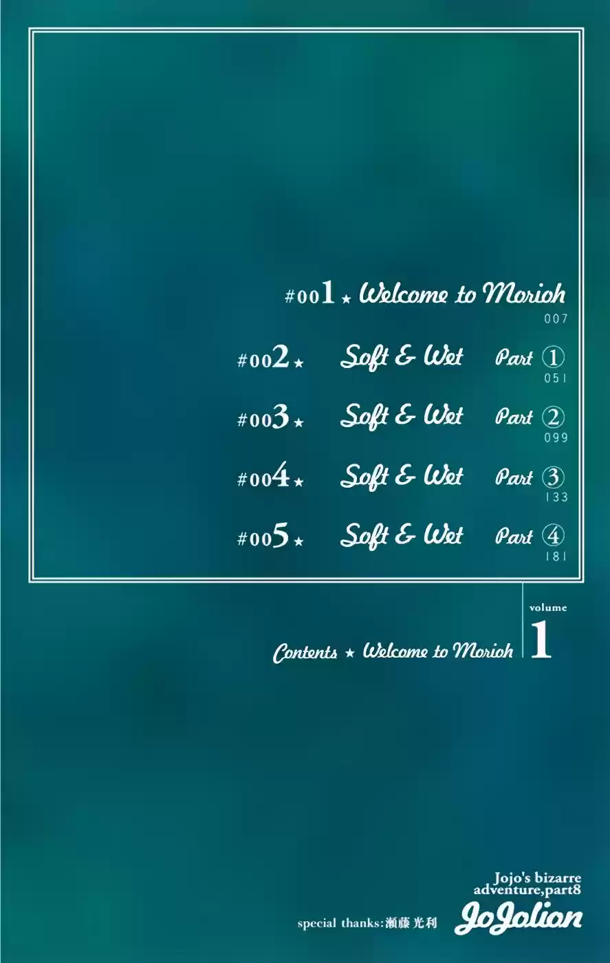 JoJo's Bizarre Adventure Part 8 JoJolion [Official Colored] Vol. 1 Ch. 1 Welcome to Morioh