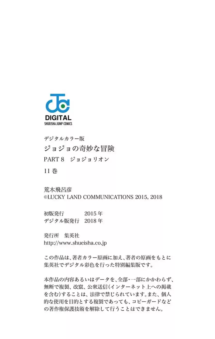 JoJo's Bizarre Adventure Part 8 JoJolion [Official Colored] Vol. 11 Ch. 46 Love Love Deluxe Part 4