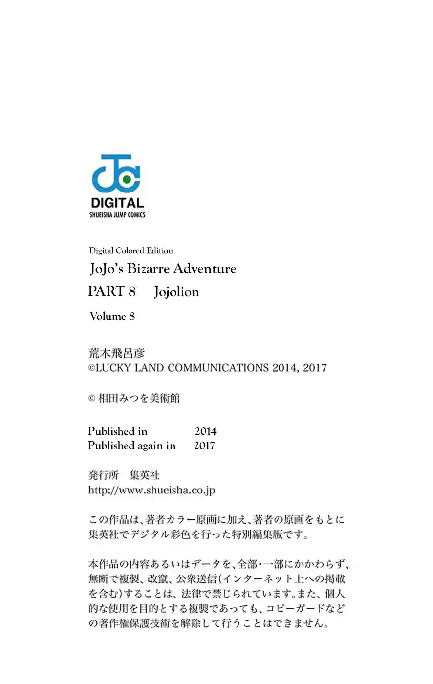 JoJo's Bizarre Adventure Part 8 JoJolion [Official Colored] Vol. 8 Ch. 34 Every Day is a Summer Vacation Part 1