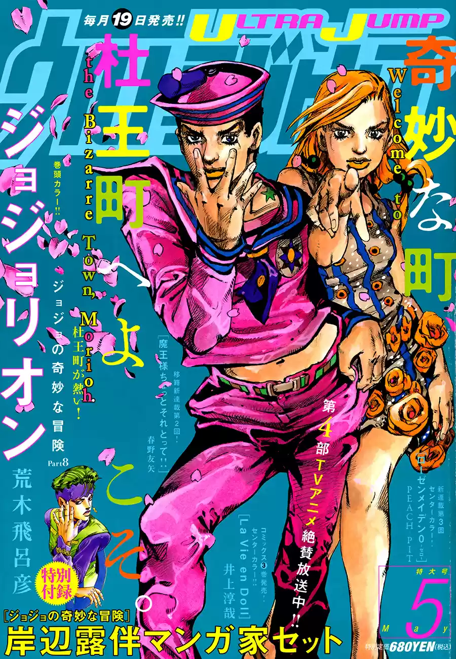 JoJo's Bizarre Adventure Part 8: JoJolion Vol.13 Ch.53 ()