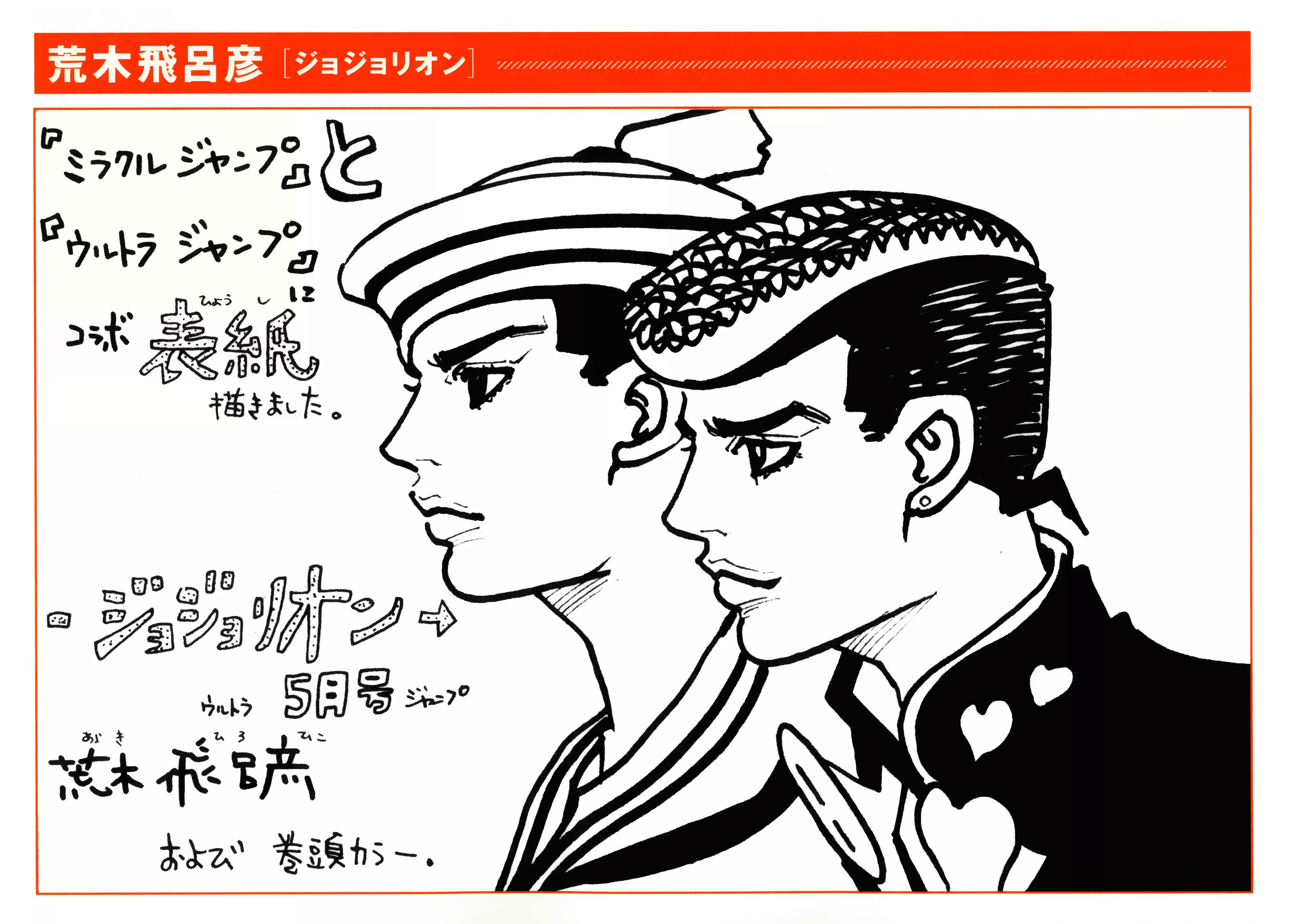 JoJo's Bizarre Adventure Part 8: JoJolion Vol.14 Ch.58 ()