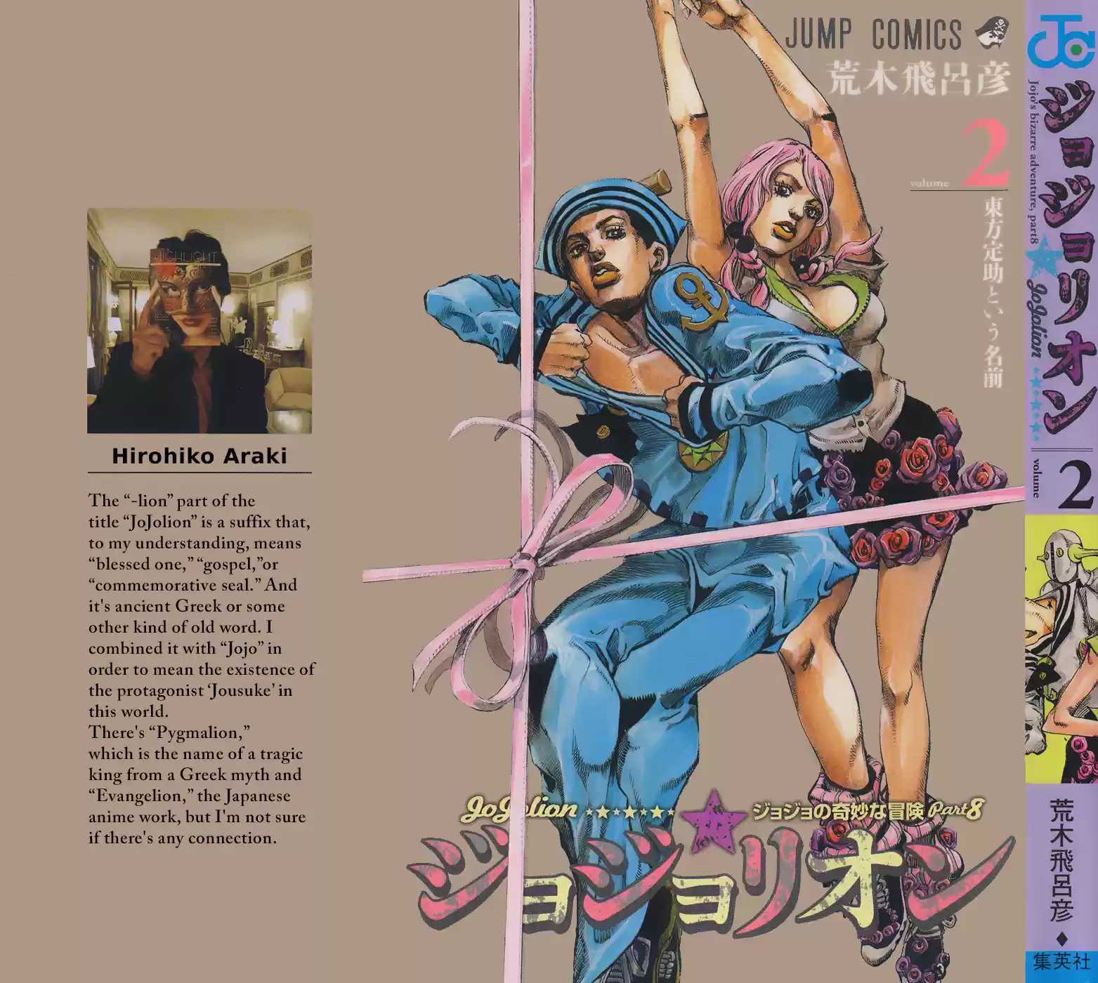 JoJo's Bizarre Adventure Part 8: JoJolion Vol.2 Ch.6