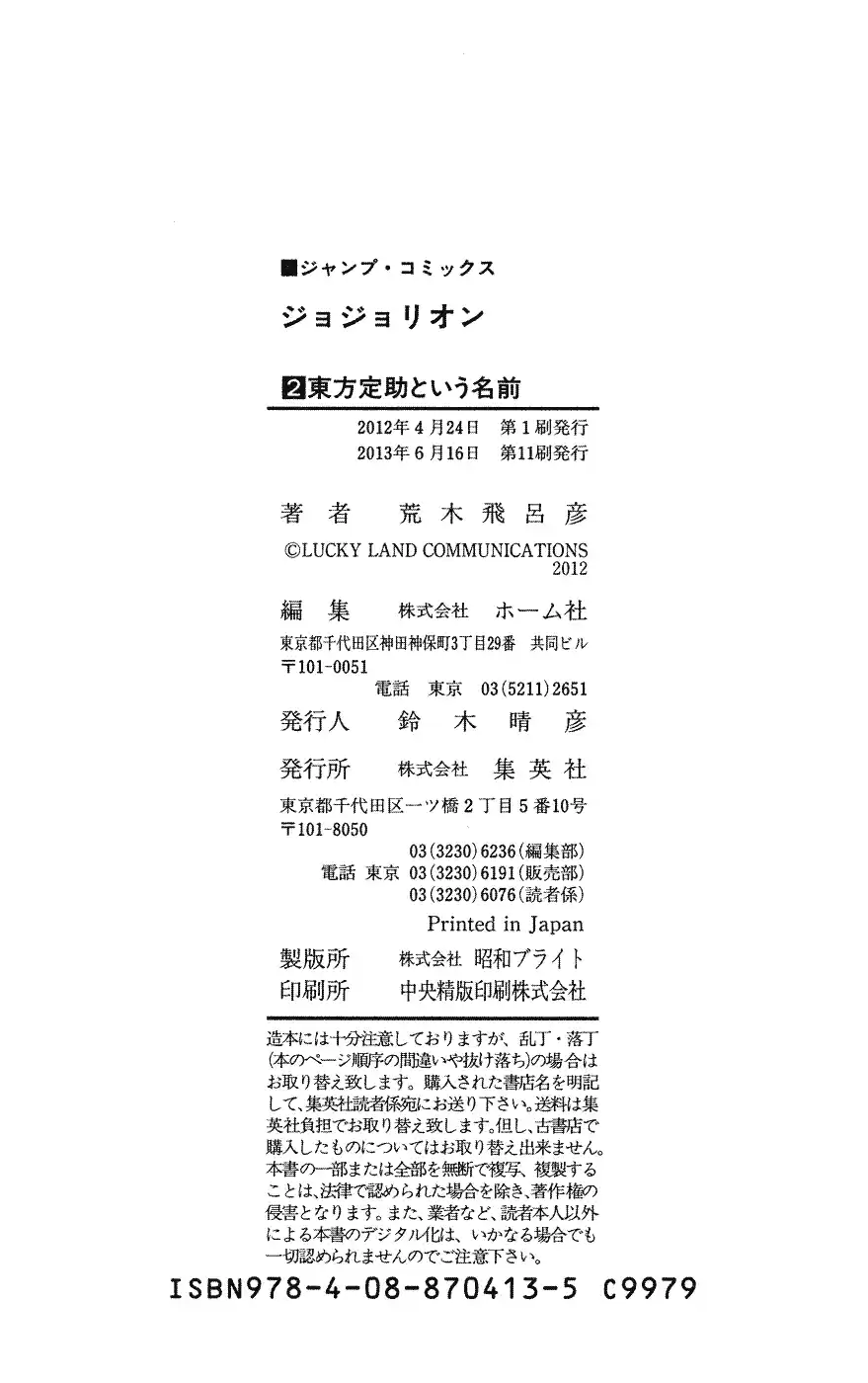 JoJo's Bizarre Adventure Part 8: JoJolion Vol.2 Ch.9