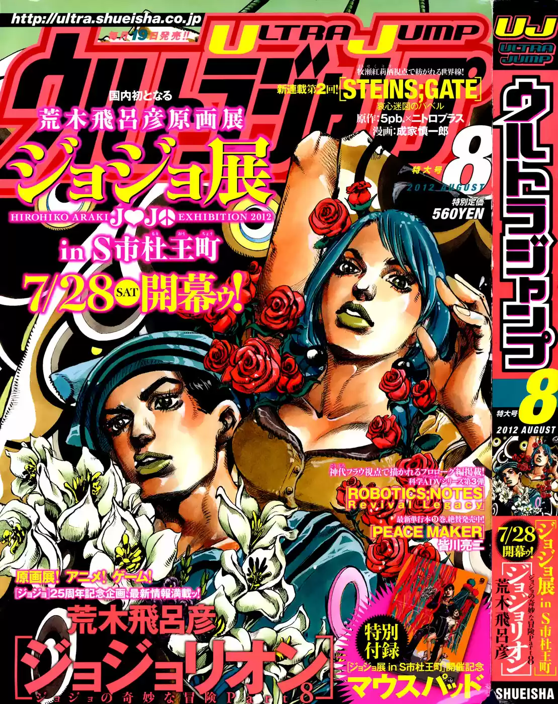 JoJo's Bizarre Adventure Part 8: JoJolion Vol.3 Ch.13