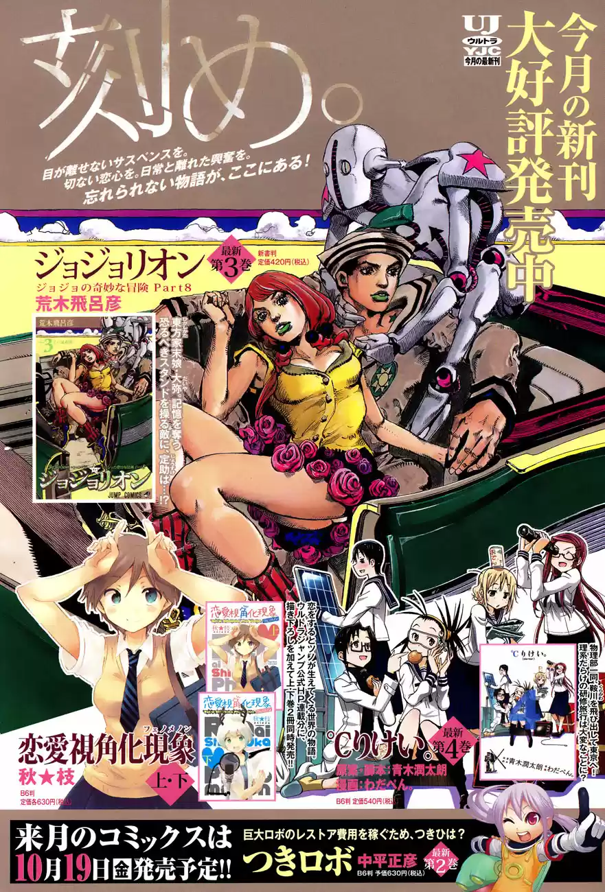 JoJo's Bizarre Adventure Part 8: JoJolion Vol.4 Ch.14