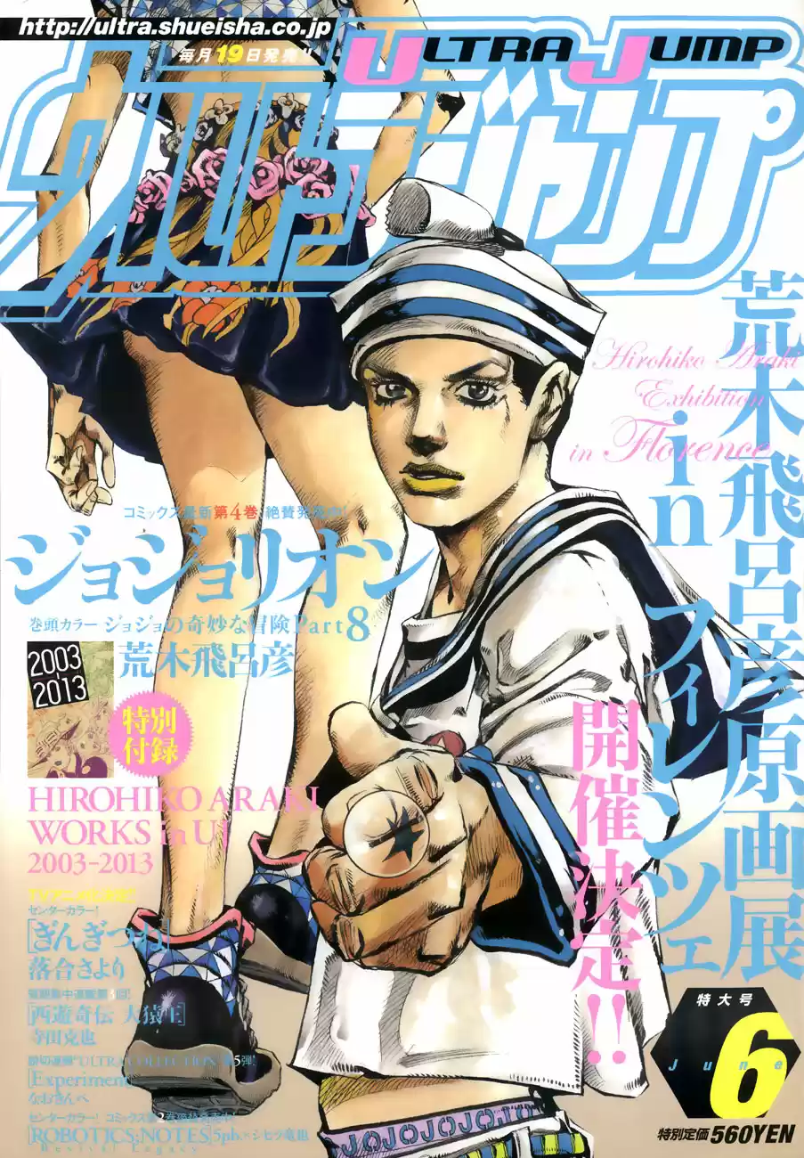 JoJo's Bizarre Adventure Part 8: JoJolion Vol.5 Ch.21