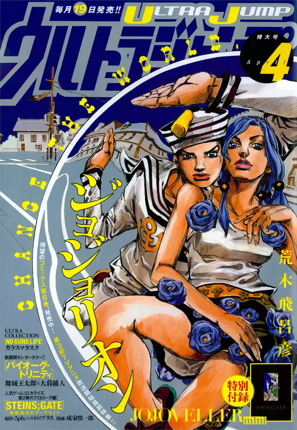 JoJo's Bizarre Adventure Part 8: JoJolion Vol.7 Ch.30