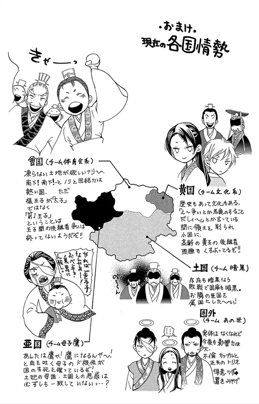 Joou no Hana Vol. 6 Ch. 16.2