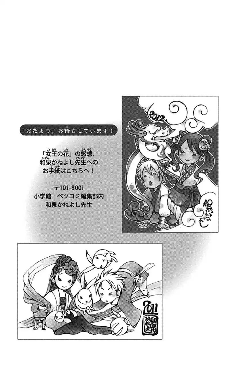 Joou no Hana Vol. 6 Ch. 16.2