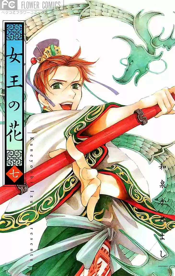 Joou no Hana Vol. 7 Ch. 17.1