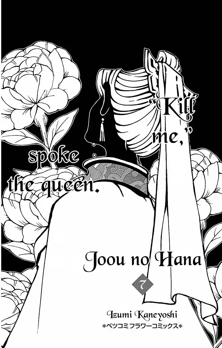 Joou no Hana Vol. 7 Ch. 17.1