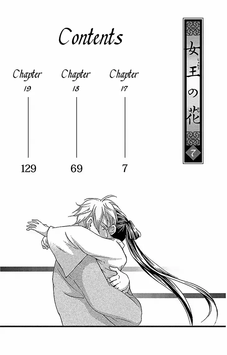 Joou no Hana Vol. 7 Ch. 17.1