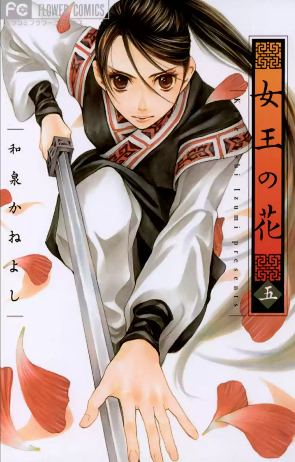 Joou no Hana Vol.5 Ch.13C