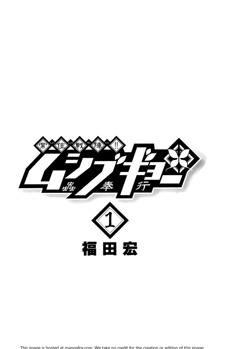 Joujuu Senjin!! Mushibugyo 1