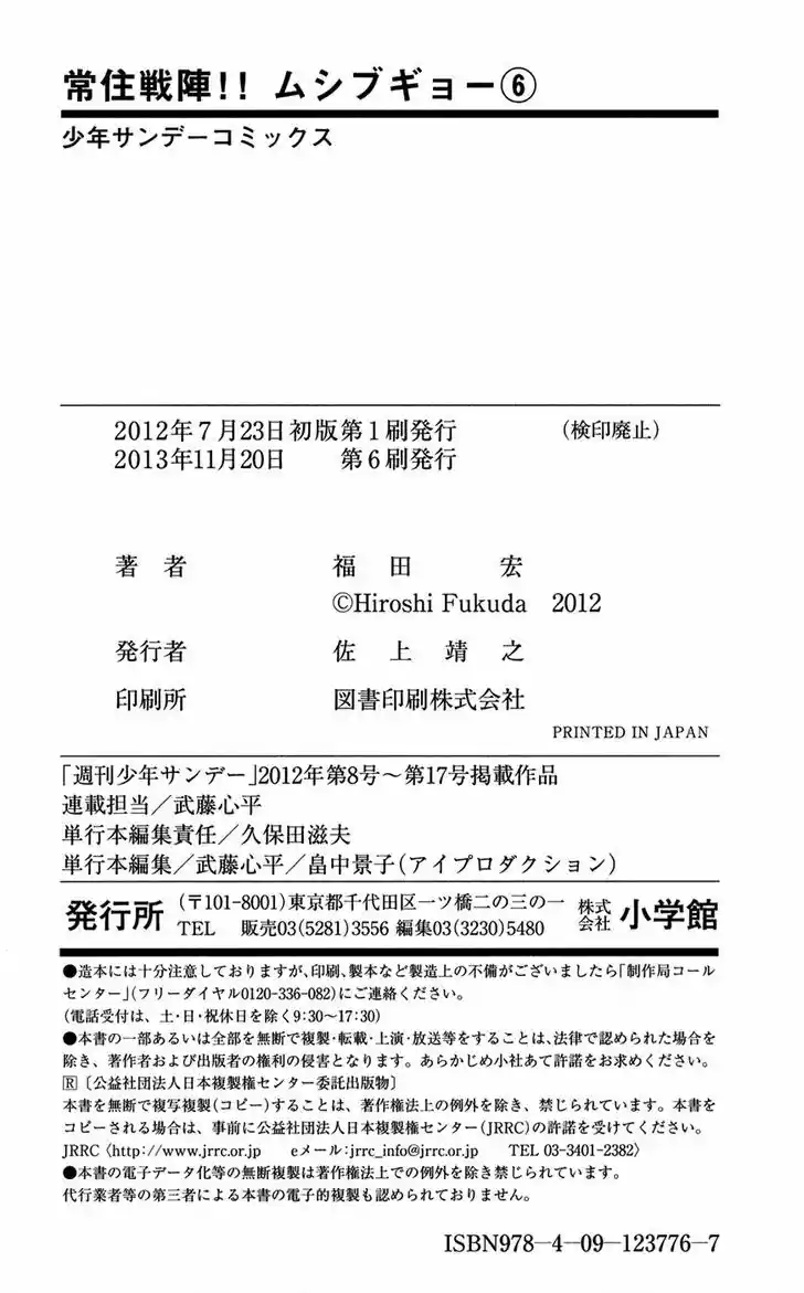 Joujuu Senjin!! Mushibugyo 56.5