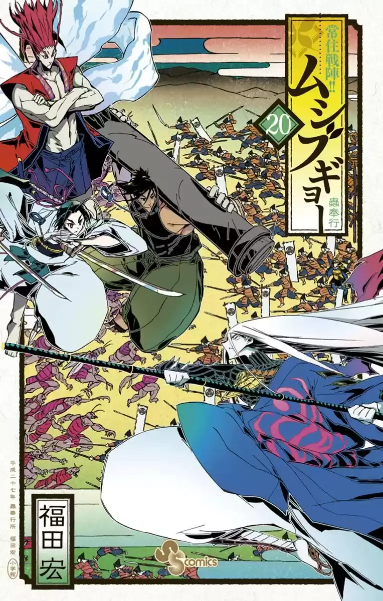 Joujuu Senjin!! Mushibugyo Chapter 187: Predict