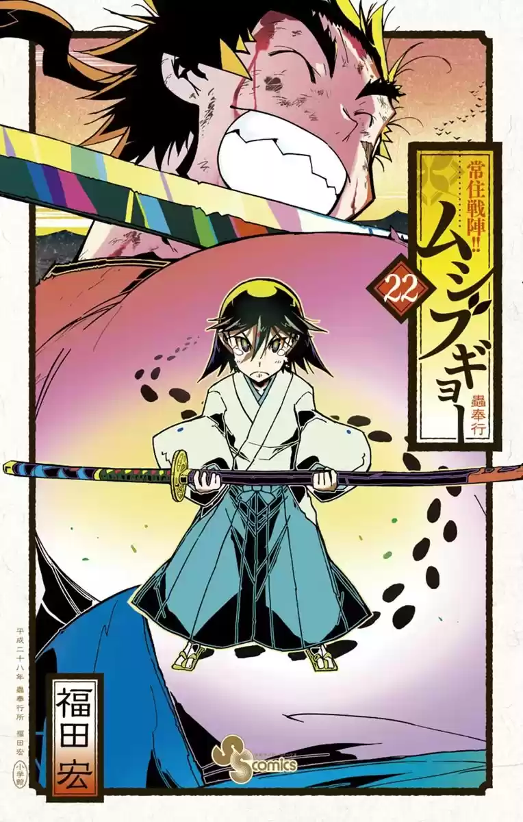 Joujuu Senjin!! Mushibugyo Chapter 207