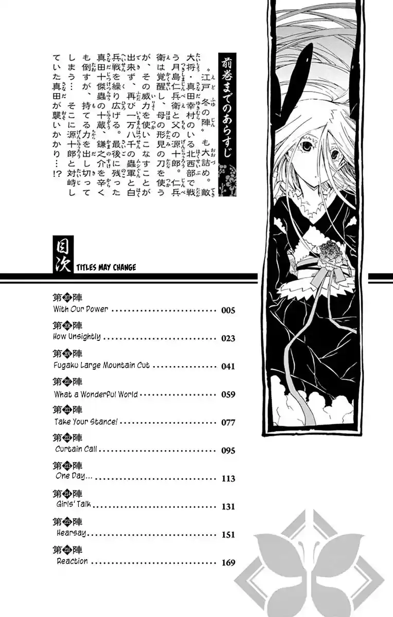 Joujuu Senjin!! Mushibugyo Chapter 207