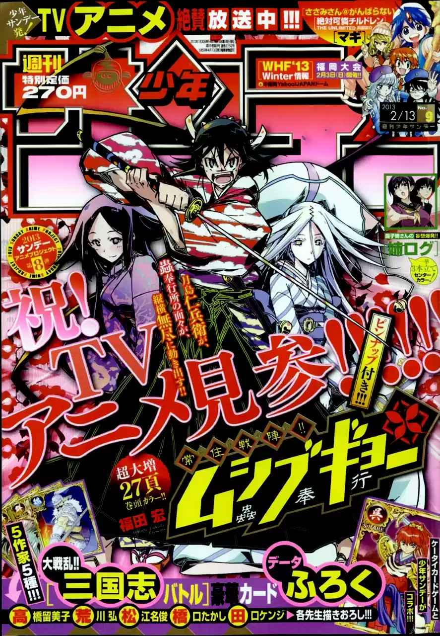 Joujuu Senjin!! Mushibugyo Vol.15 Chapter 143: Team