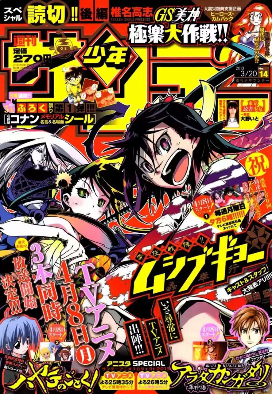 Joujuu Senjin!! Mushibugyo Vol.15 Chapter 143: Team
