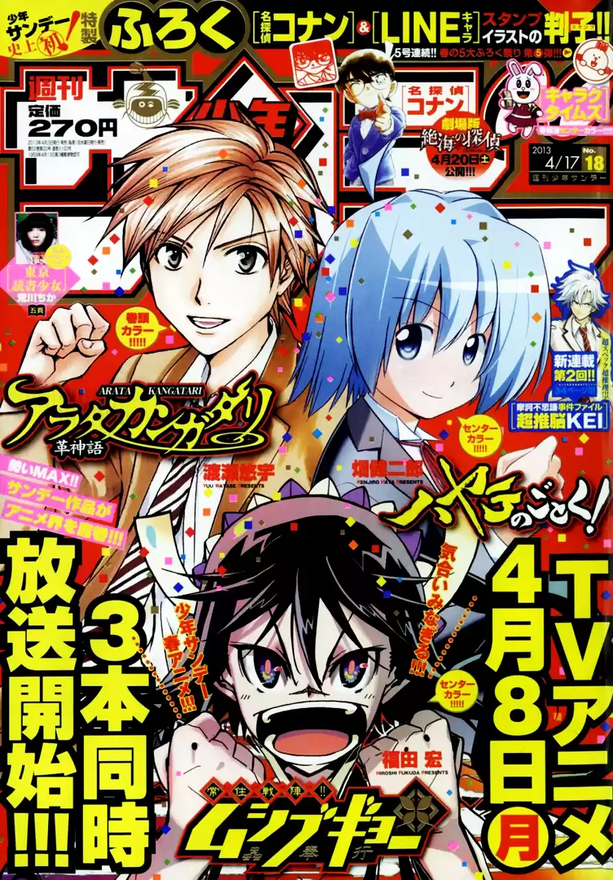 Joujuu Senjin!! Mushibugyo Vol.15 Chapter 143: Team