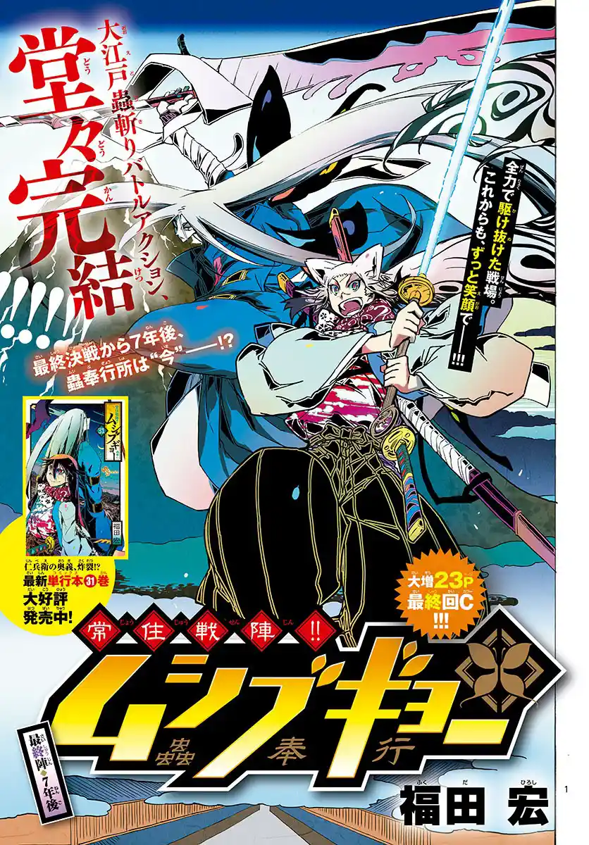 Joujuu Senjin!! Mushibugyo Vol.32 Chapter 316