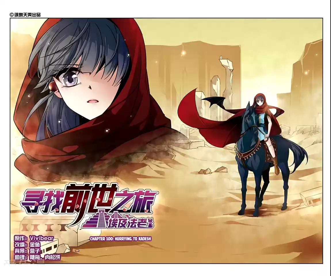 Journey to Seek Past Reincarnations Ch. 100 Hurrying to Kadesh