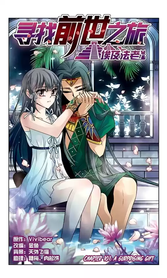 Journey to Seek Past Reincarnations Ch. 101 A Surprising Gift