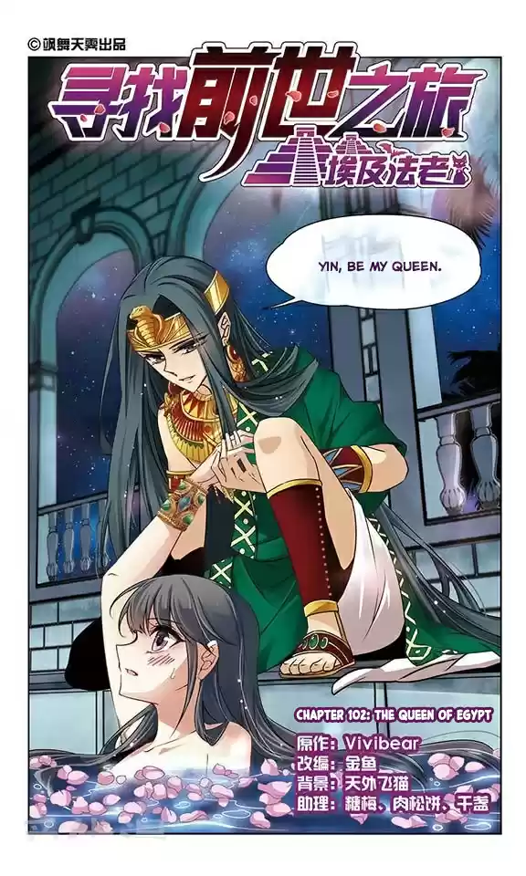 Journey to Seek Past Reincarnations Ch. 102 The Queen of Egypt