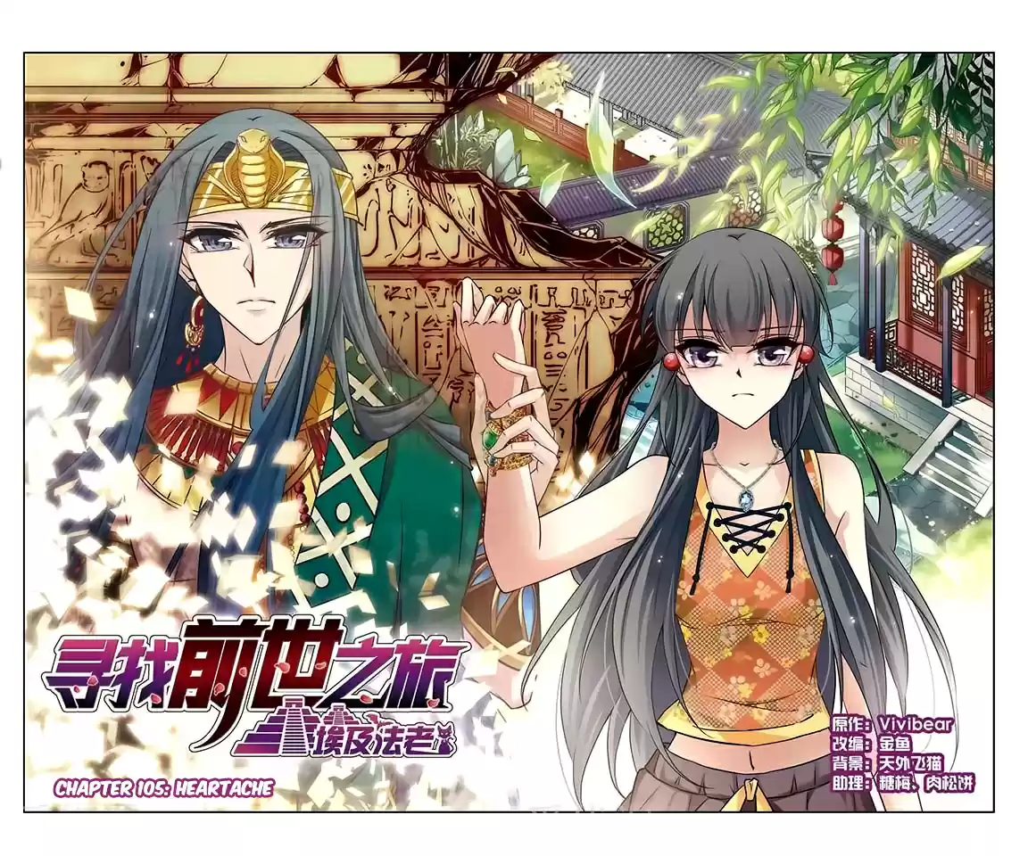 Journey to Seek Past Reincarnations Ch. 105 Heartache