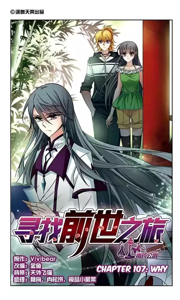 Journey to Seek Past Reincarnations Ch. 107 Why