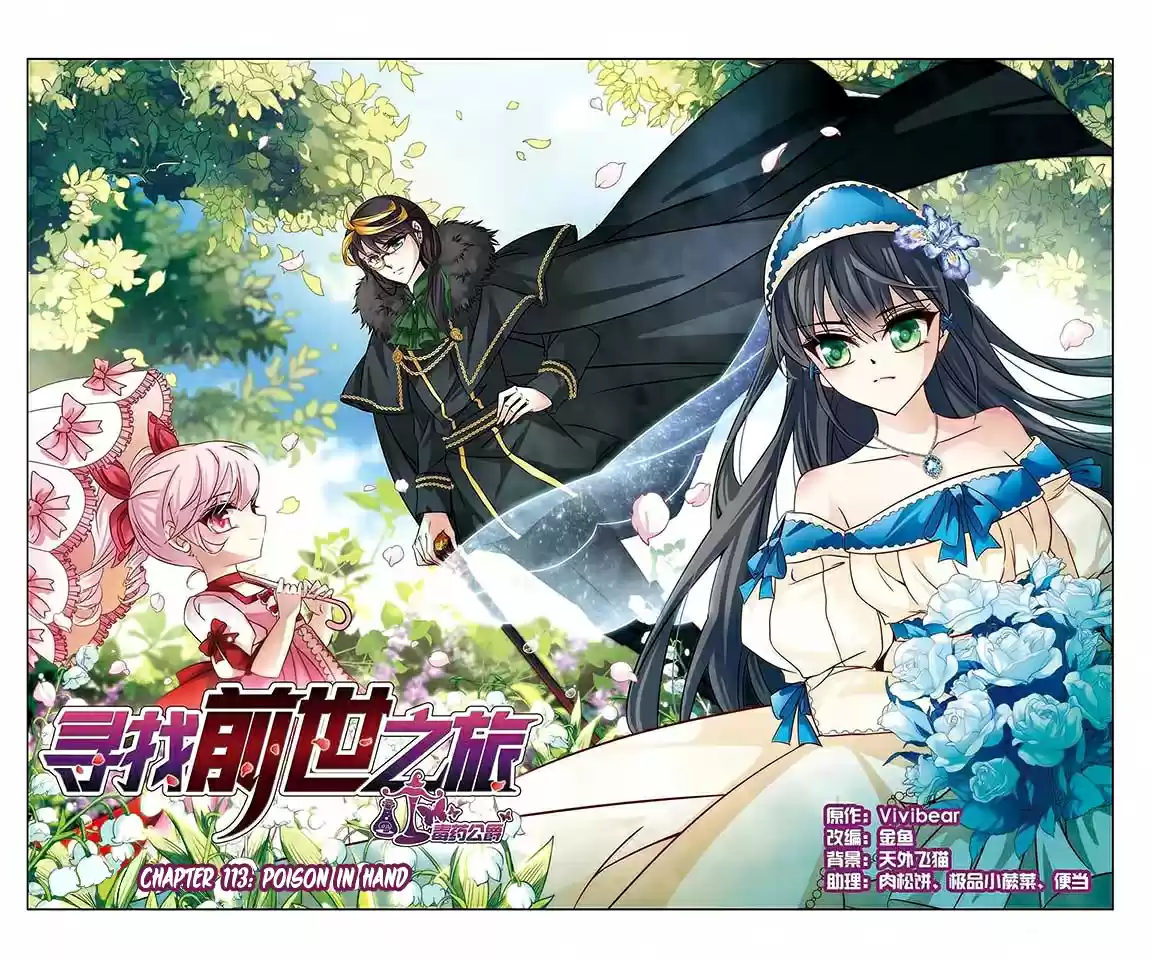 Journey to Seek Past Reincarnations Ch. 113 Poison in Hand