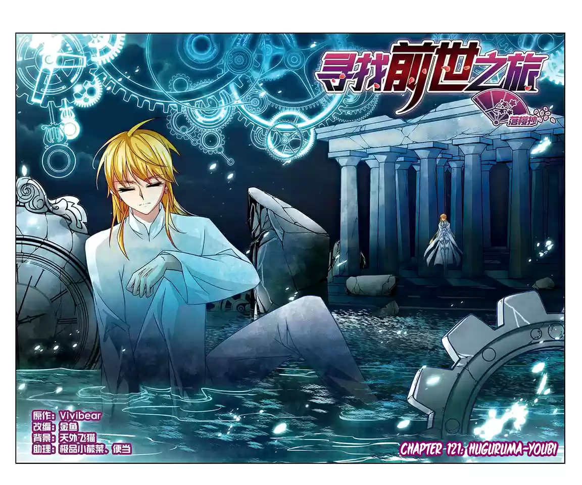 Journey to Seek Past Reincarnations Ch. 121 Huguruma Youbi