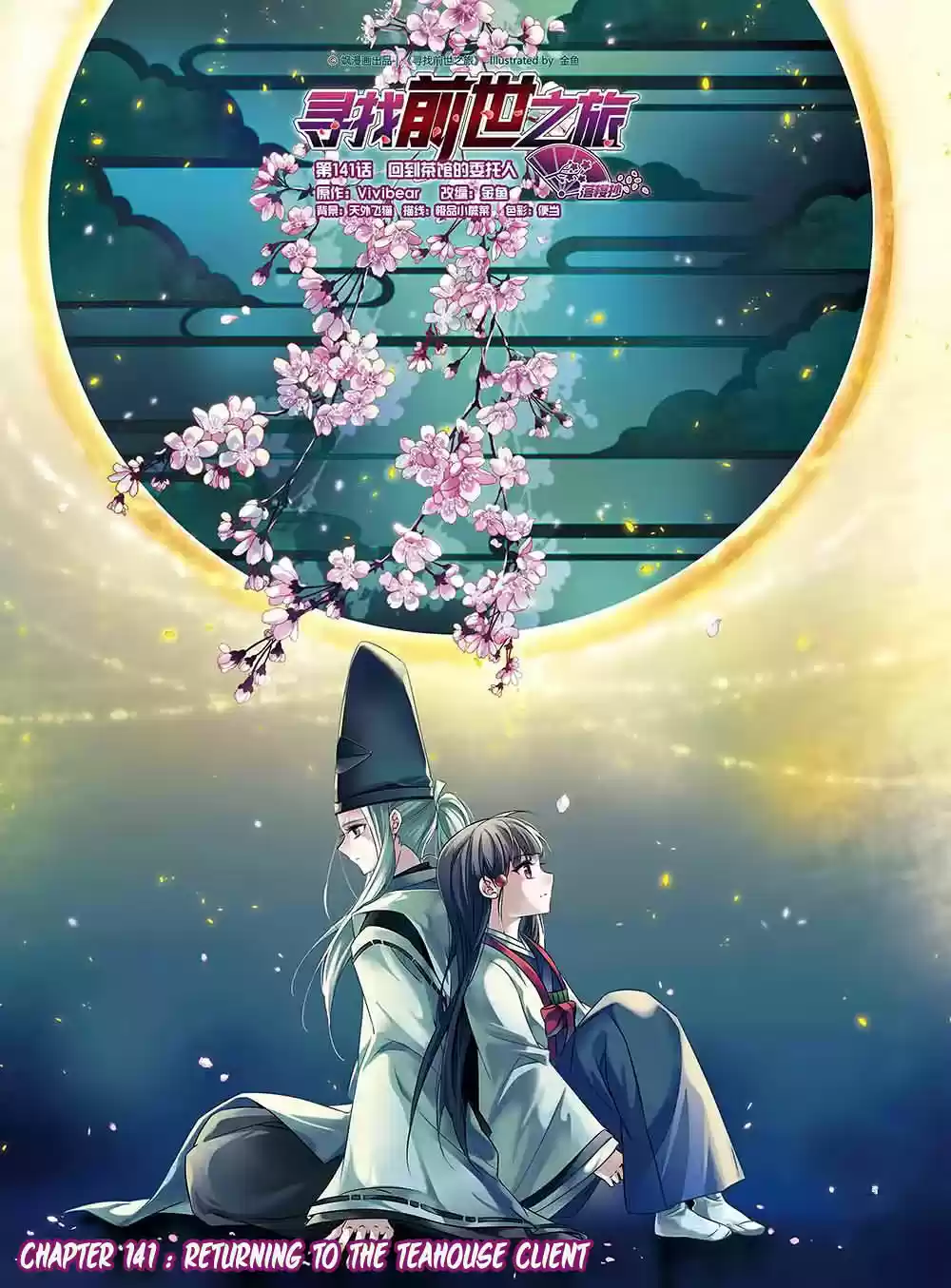 Journey to Seek Past Reincarnations Ch. 141 Returning to the Teahouse Client