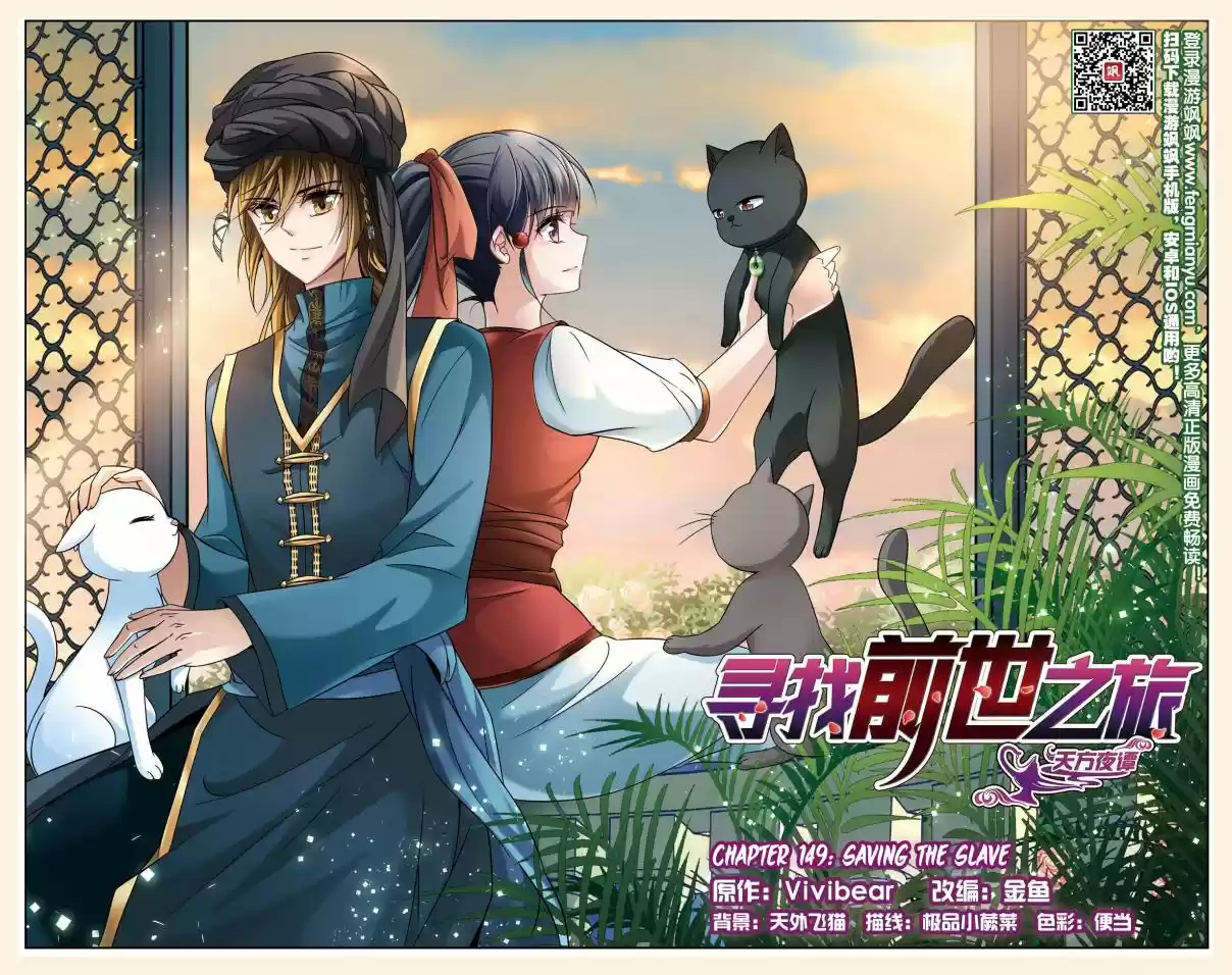 Journey to Seek Past Reincarnations Ch. 149