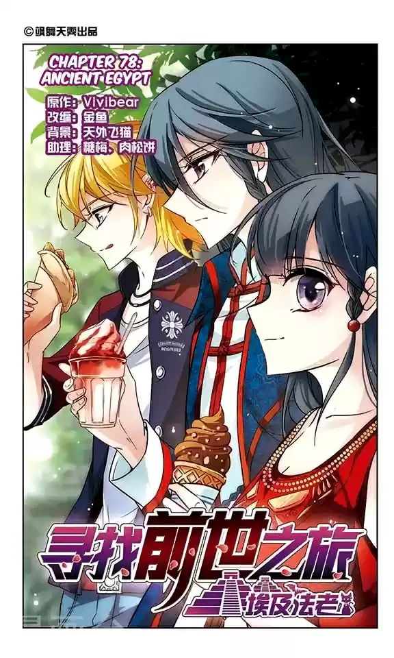 Journey to Seek Past Reincarnations Ch. 78 Ancient Egypt