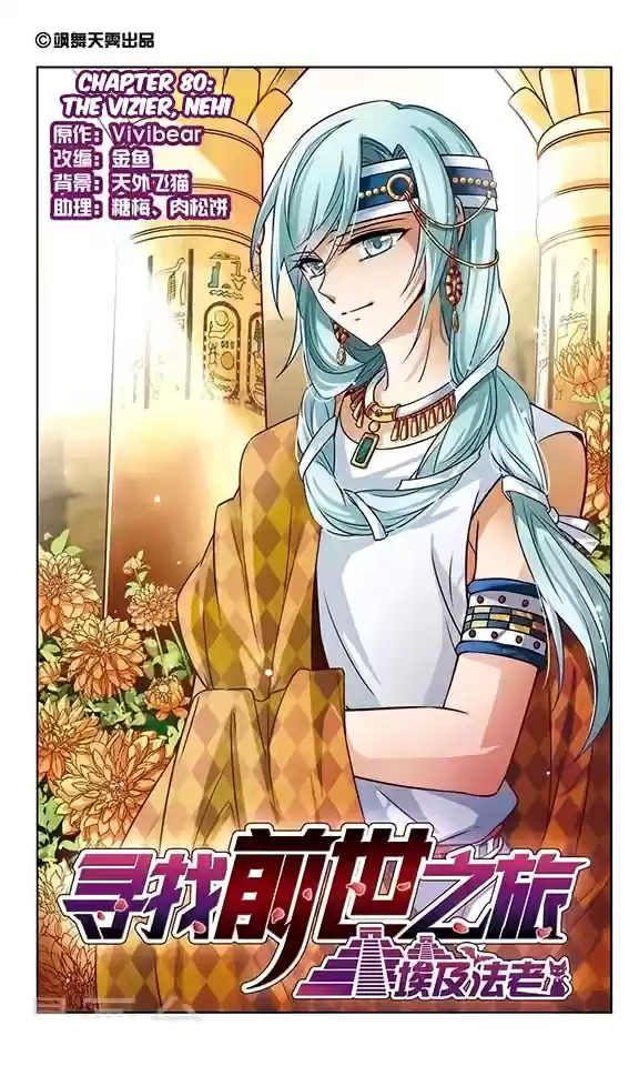 Journey to Seek Past Reincarnations Ch. 80 The Vizier, Nehi