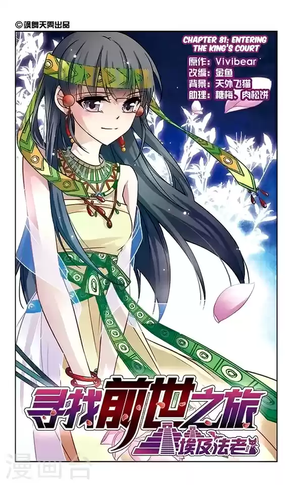 Journey to Seek Past Reincarnations Ch. 81 Entering the King's Court