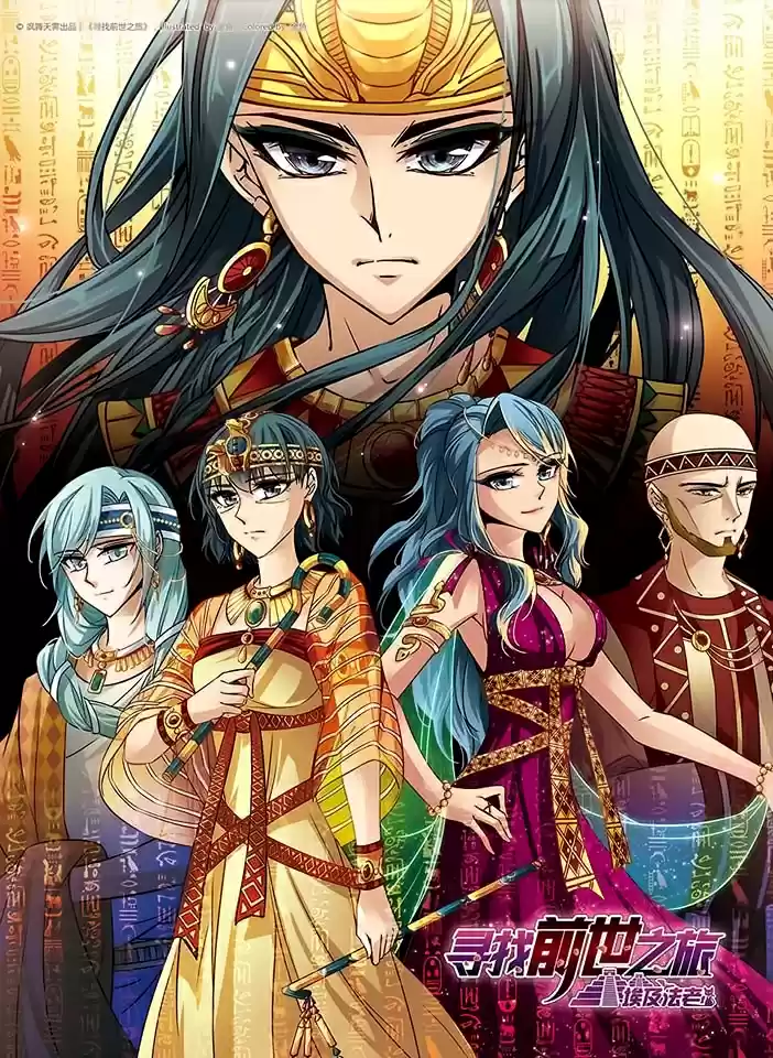 Journey to Seek Past Reincarnations Ch. 83 The Bewitched King's Mother