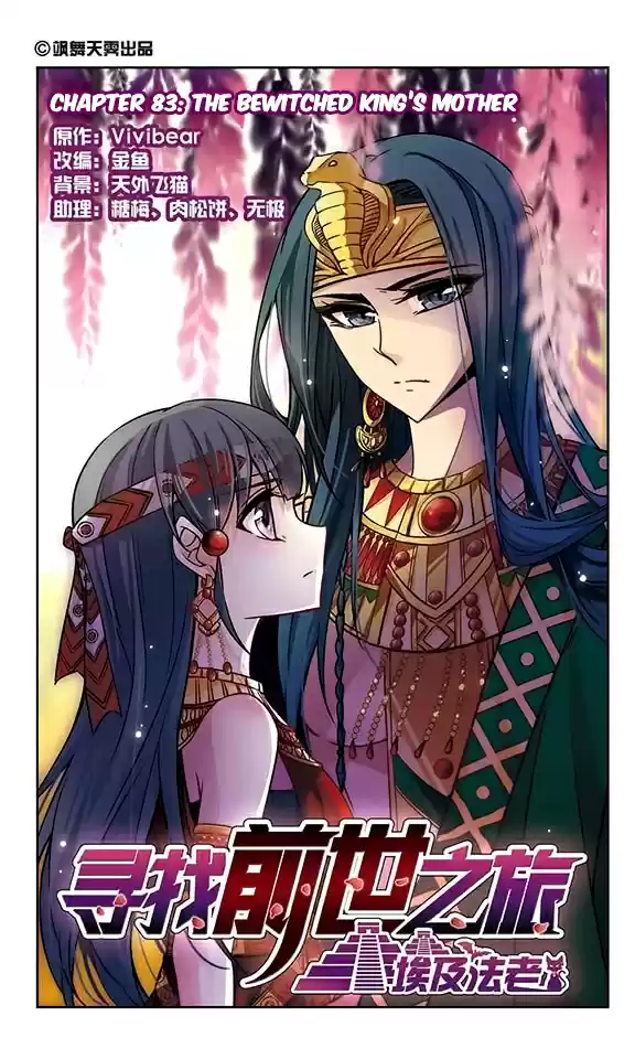 Journey to Seek Past Reincarnations Ch. 83 The Bewitched King's Mother