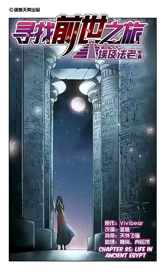 Journey to Seek Past Reincarnations Ch. 85 Life in Ancient Egypt