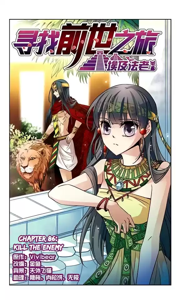 Journey to Seek Past Reincarnations Ch. 86 Kill the Enemy