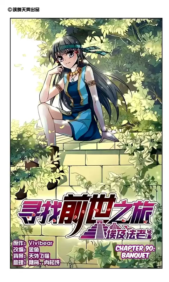 Journey to Seek Past Reincarnations Ch. 90 Banquet