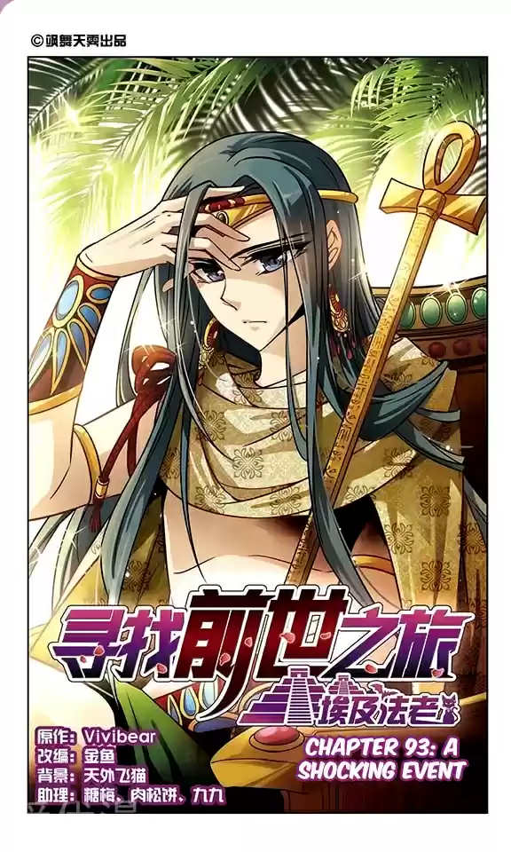 Journey to Seek Past Reincarnations Ch. 93 A Shocking Event